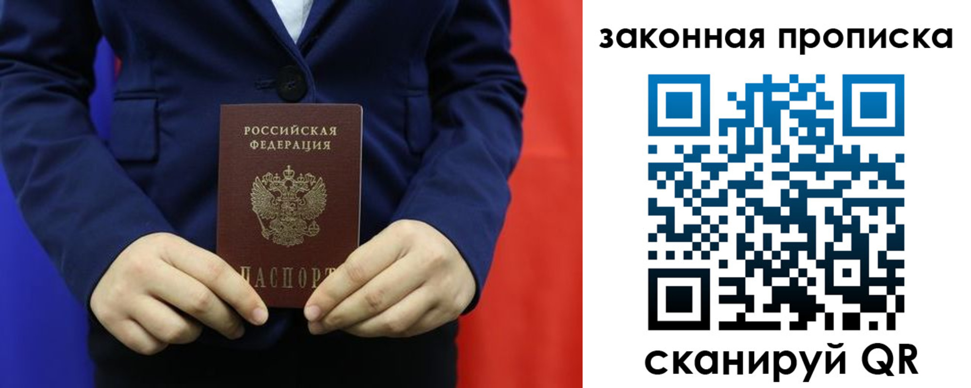 прописка регистрация в Воронеже